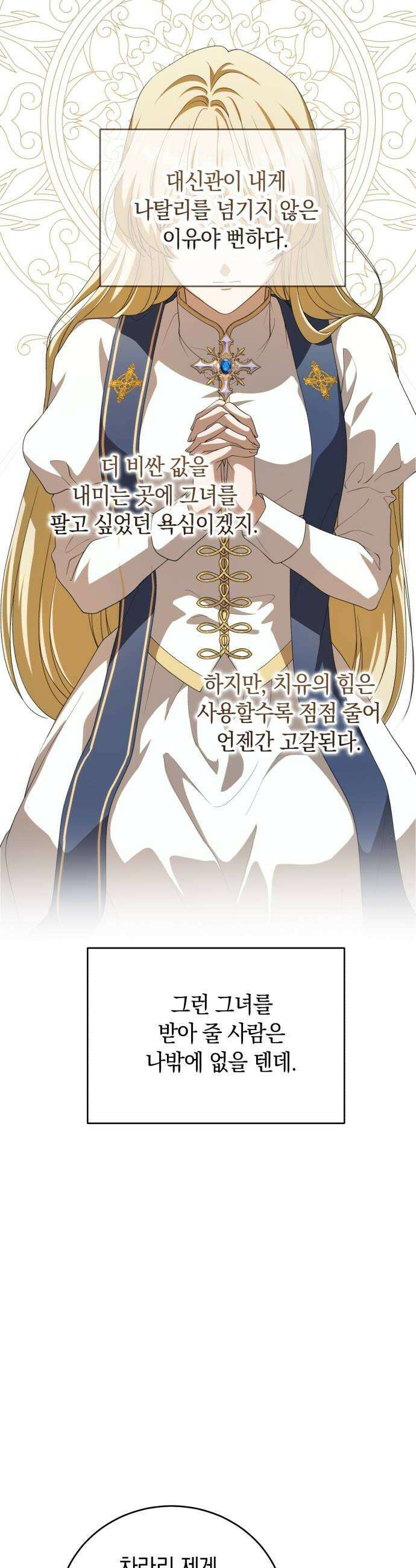 뜻밖의 청혼 54화 6