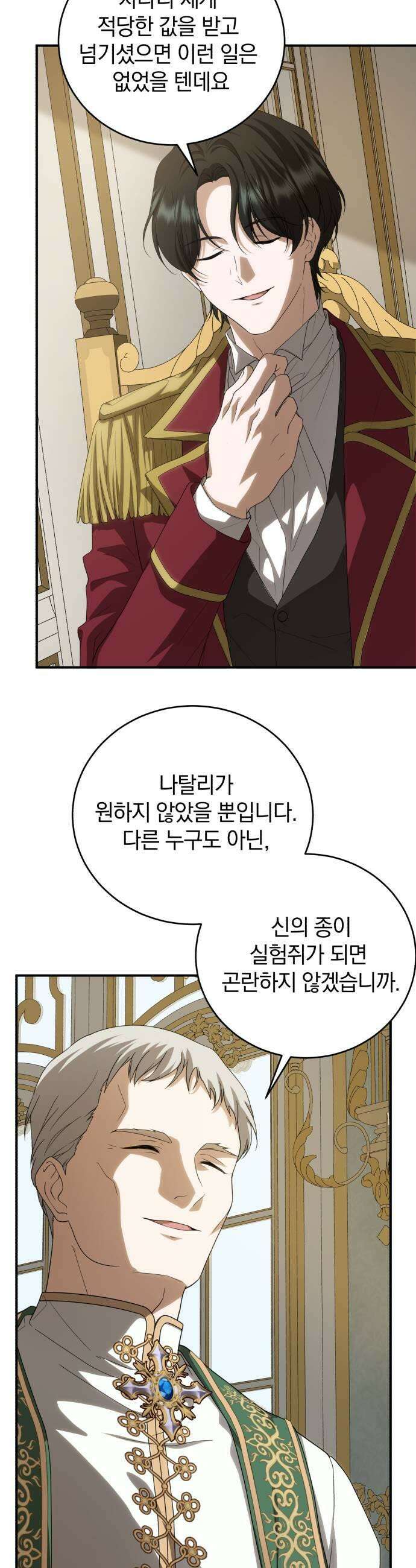 뜻밖의 청혼 54화 7