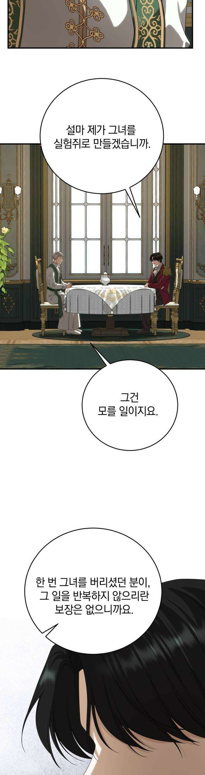 뜻밖의 청혼 54화 8