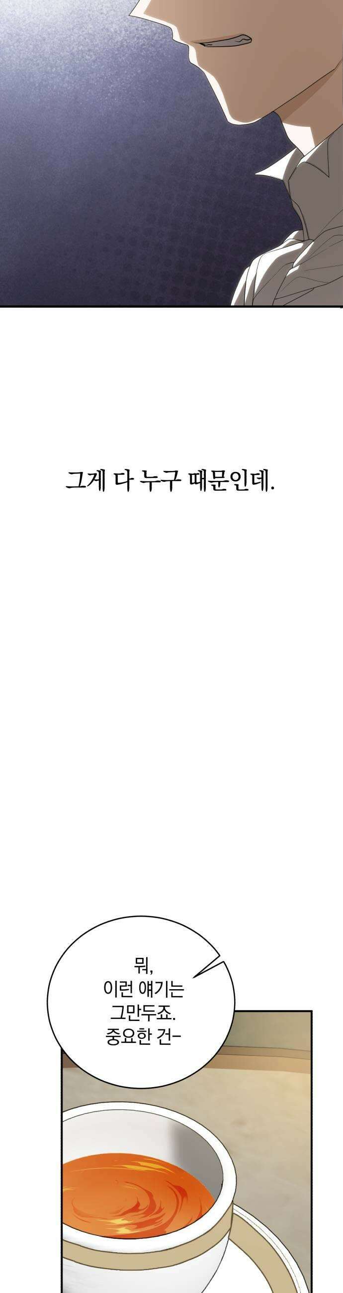 뜻밖의 청혼 54화 9