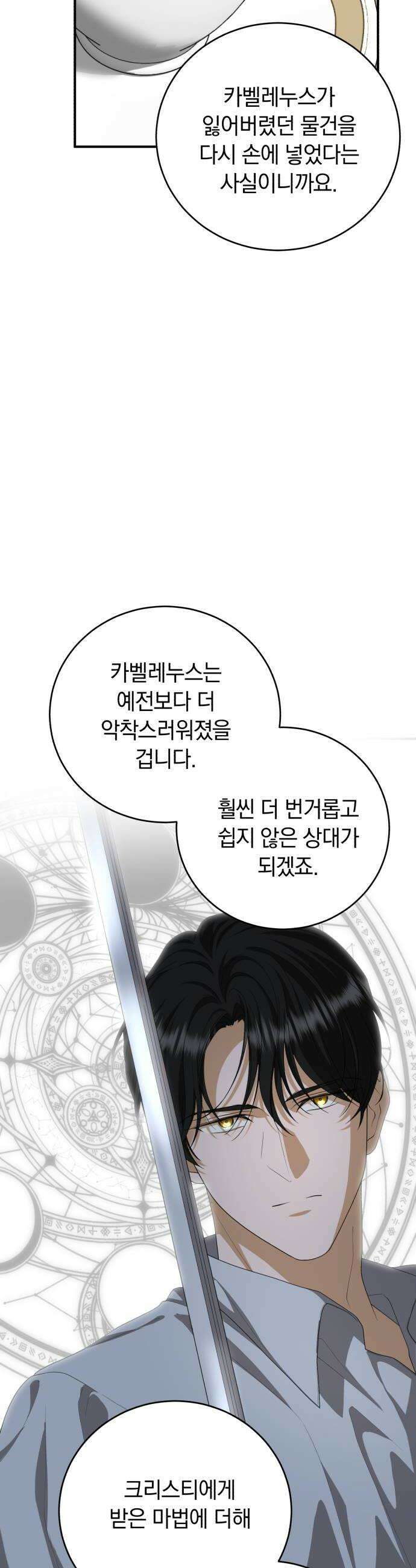뜻밖의 청혼 54화 10
