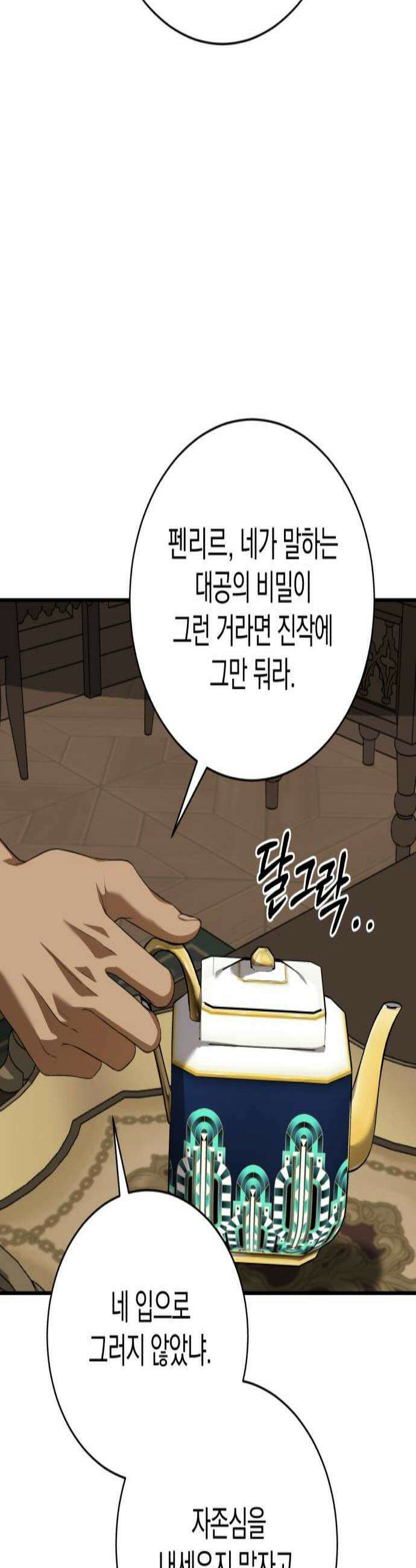 뜻밖의 청혼 61화 2