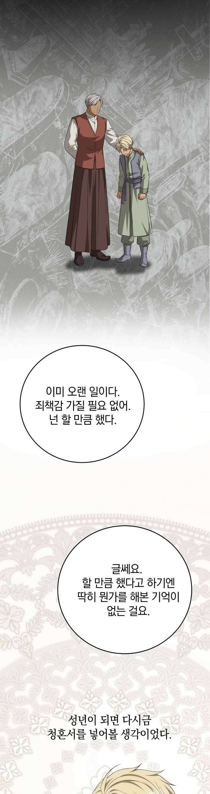 뜻밖의 청혼 61화 5