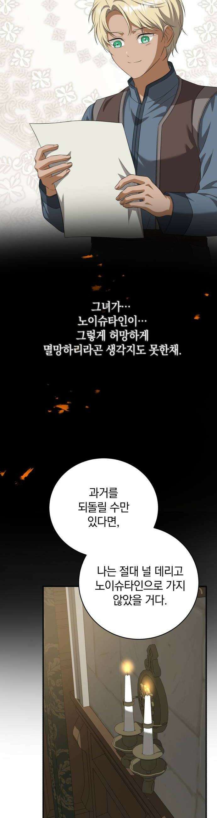 뜻밖의 청혼 61화 6