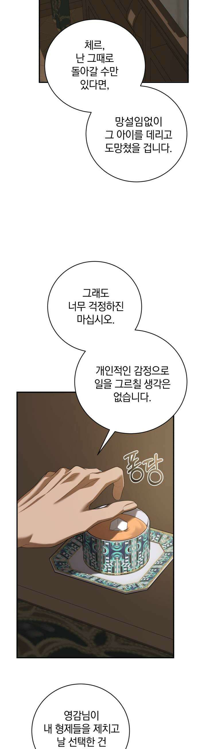 뜻밖의 청혼 61화 7