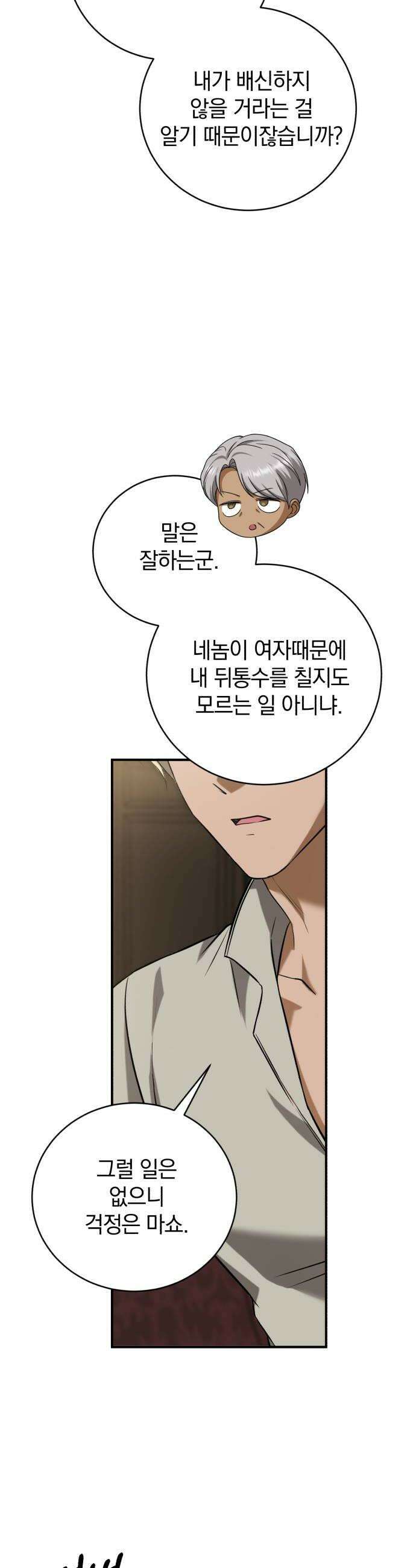 뜻밖의 청혼 61화 8