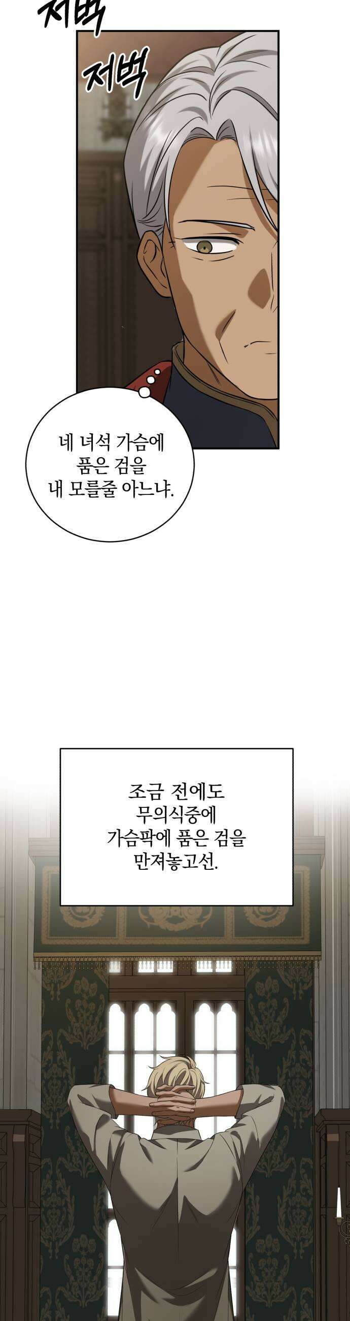 뜻밖의 청혼 61화 9