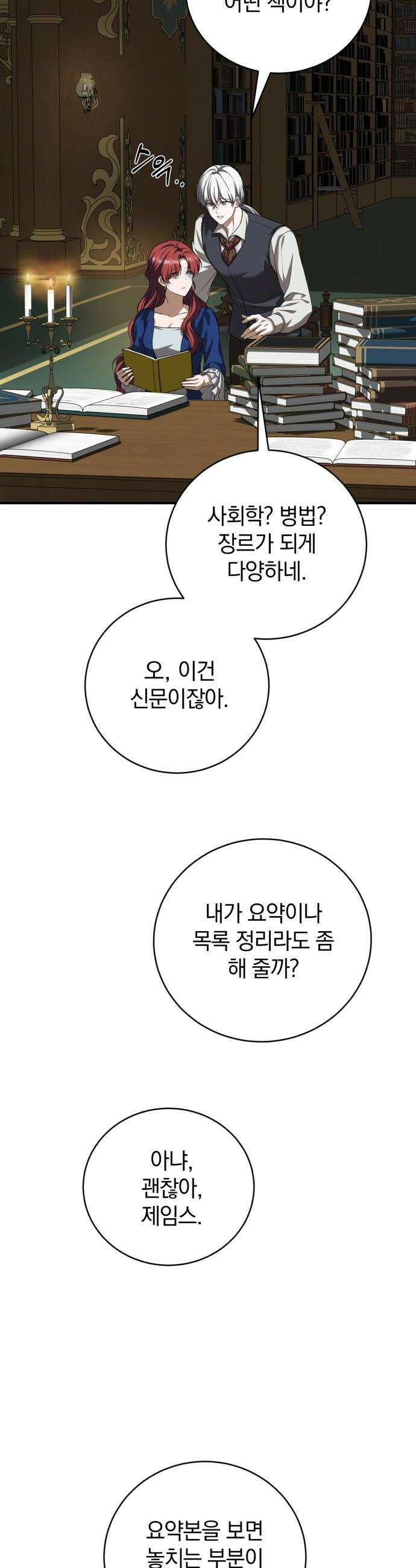 뜻밖의 청혼 61화 12