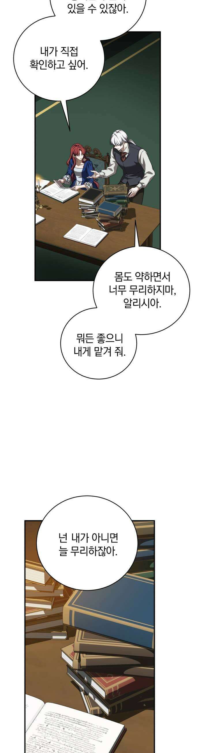 뜻밖의 청혼 61화 13