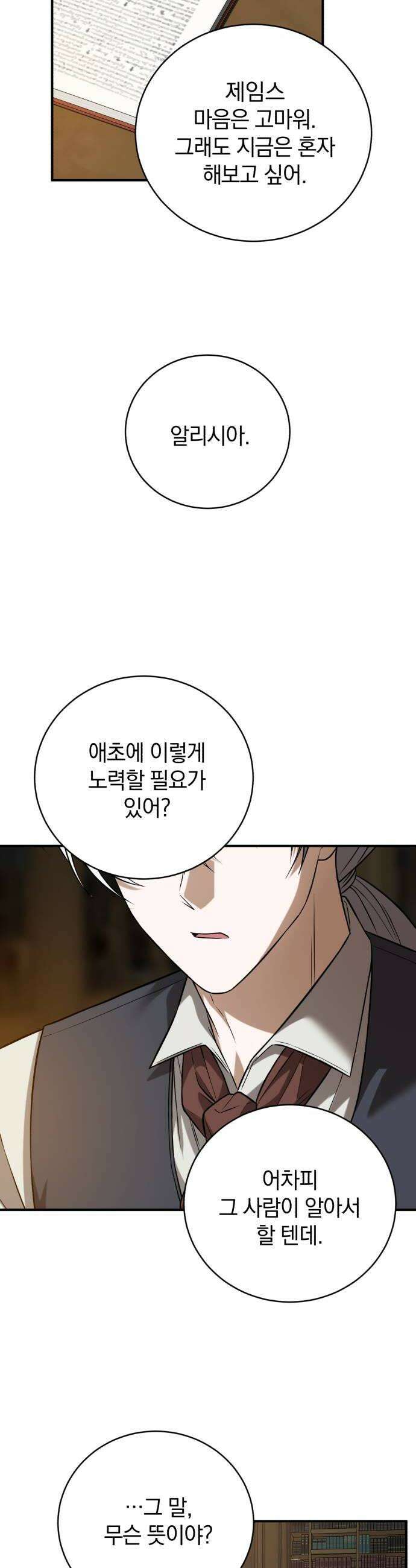 뜻밖의 청혼 61화 14