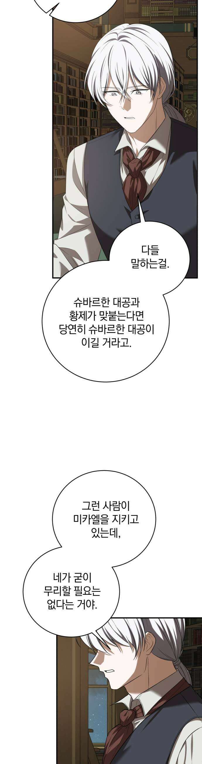 뜻밖의 청혼 61화 15