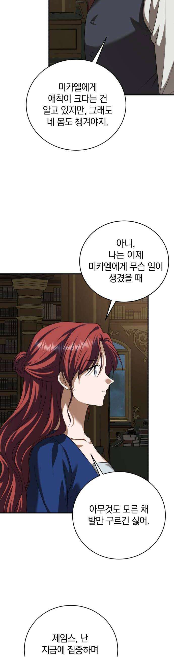 뜻밖의 청혼 61화 16