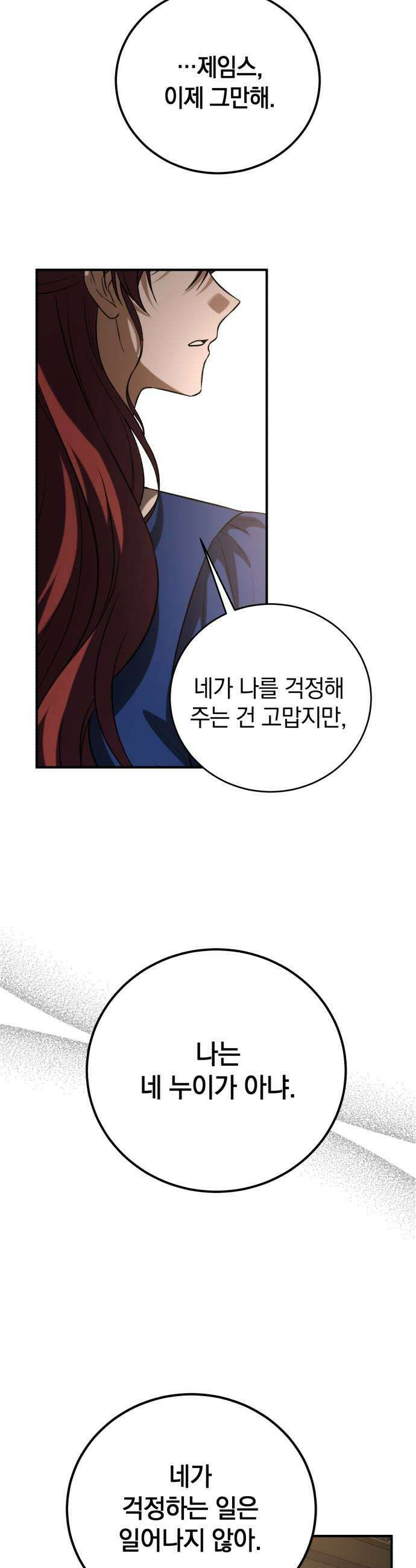 뜻밖의 청혼 61화 19