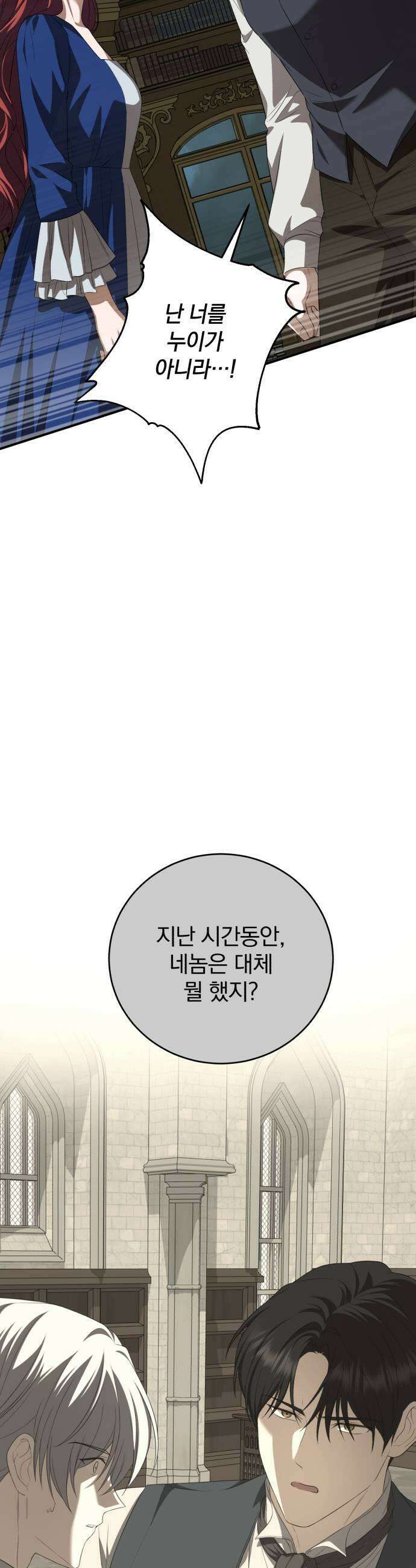뜻밖의 청혼 61화 21