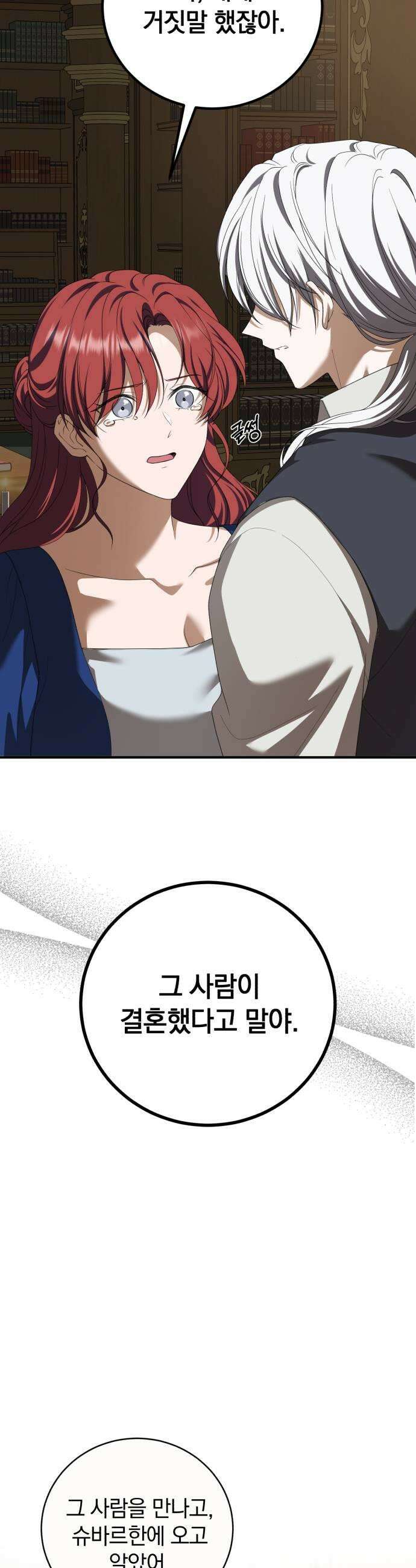 뜻밖의 청혼 61화 23