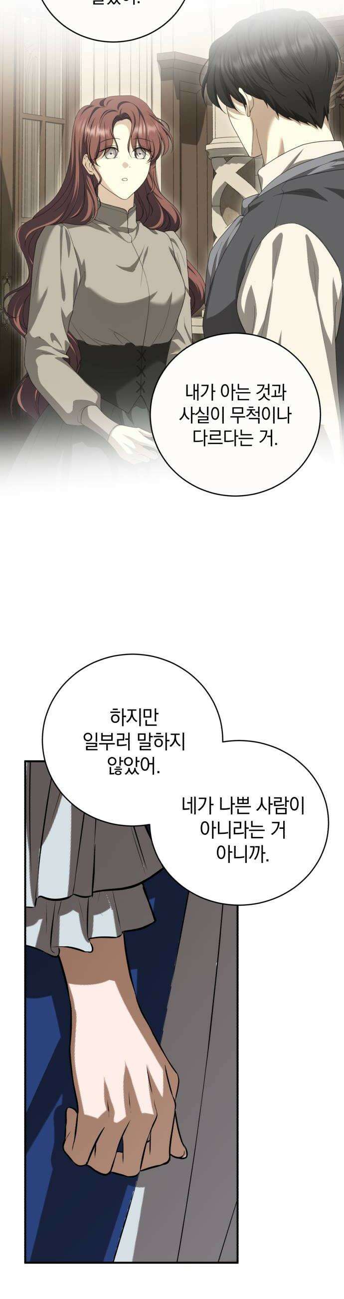 뜻밖의 청혼 61화 24