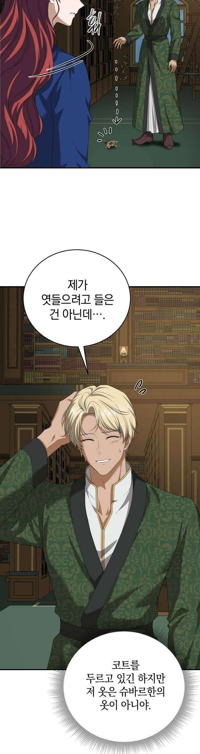 뜻밖의 청혼 61화 27