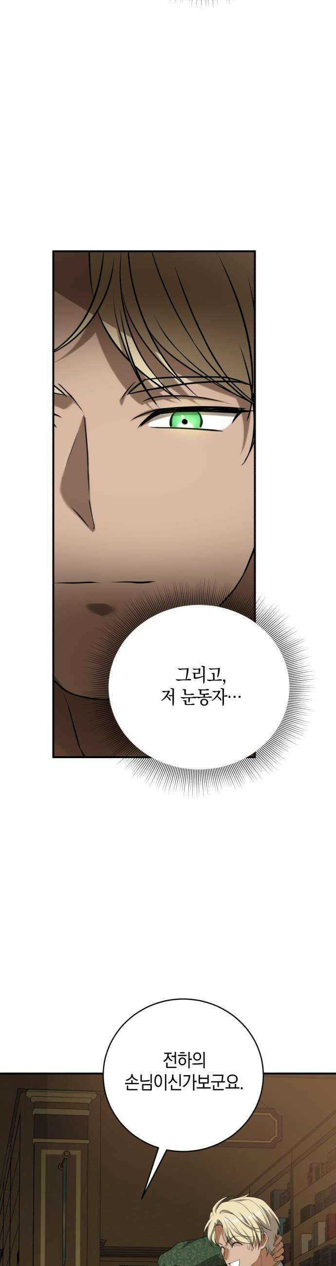 뜻밖의 청혼 61화 28