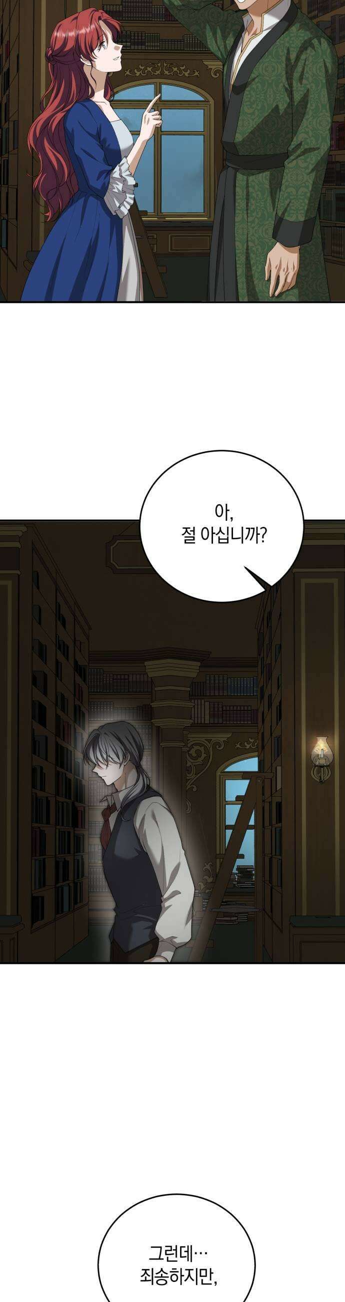 뜻밖의 청혼 61화 29