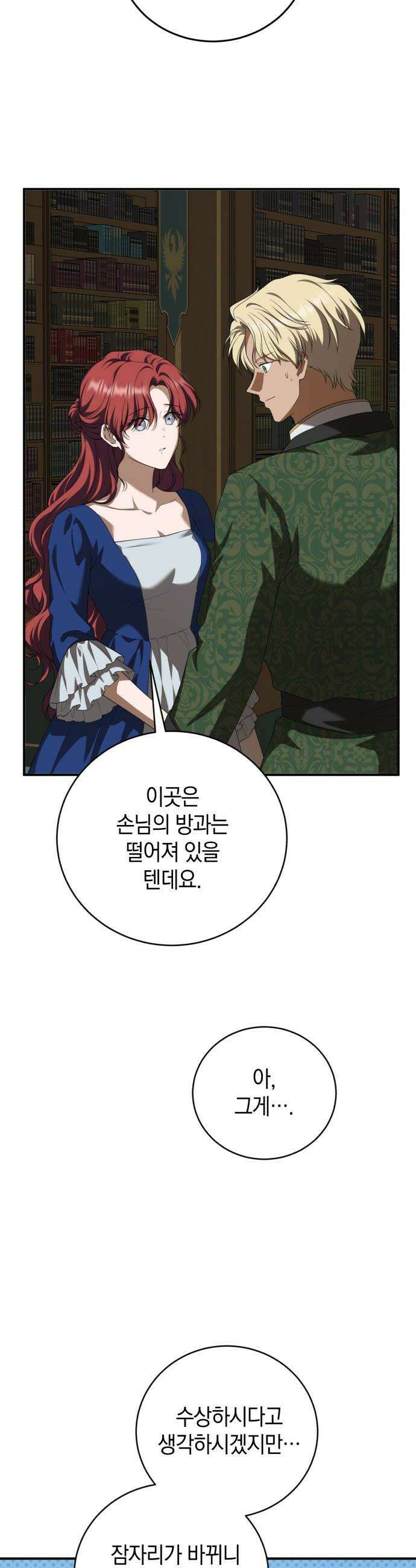 뜻밖의 청혼 61화 30