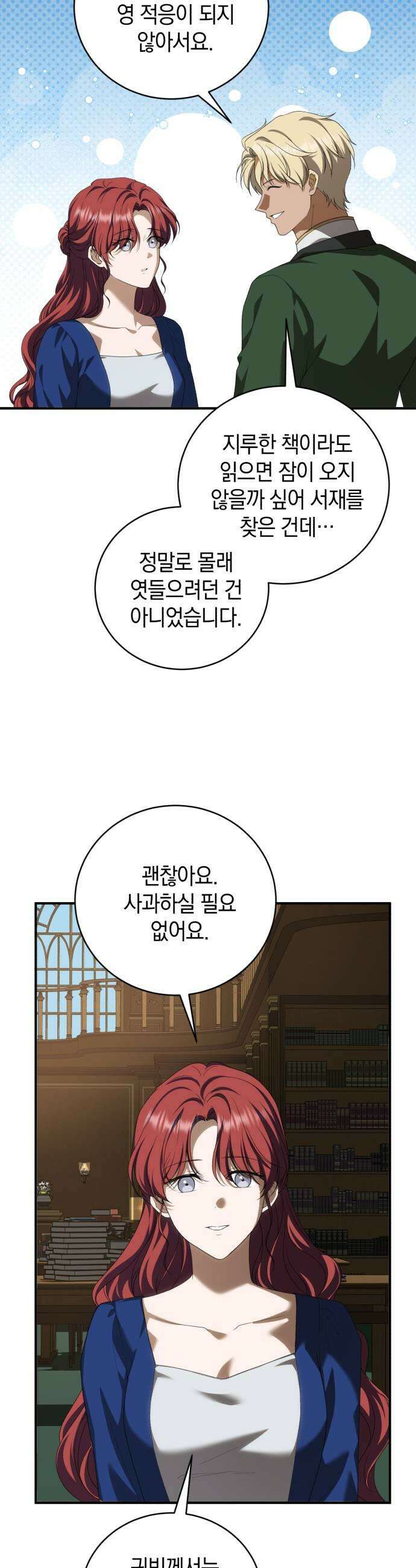 뜻밖의 청혼 61화 31