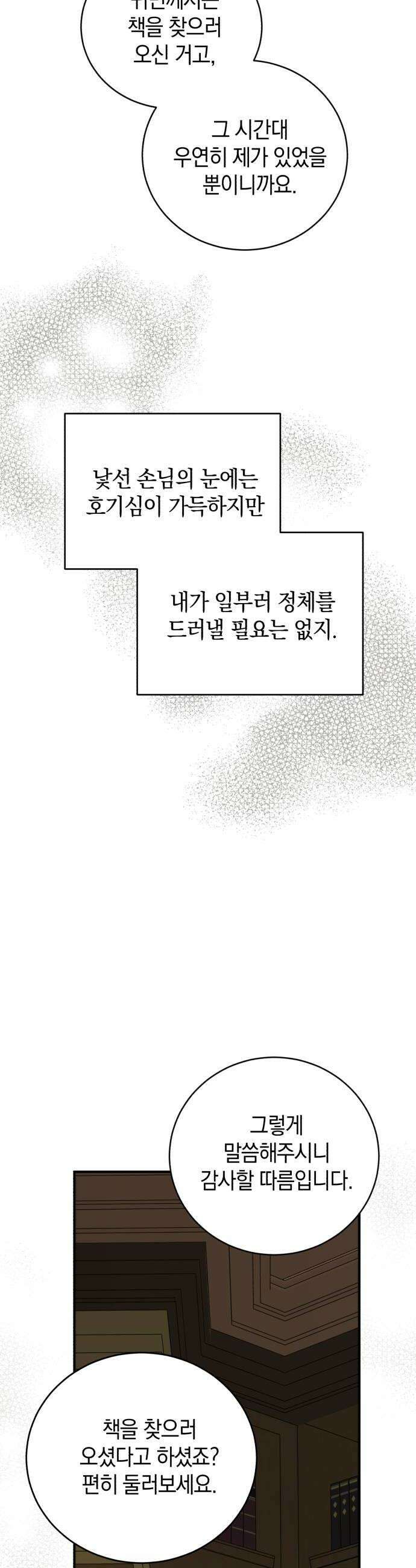 뜻밖의 청혼 61화 32