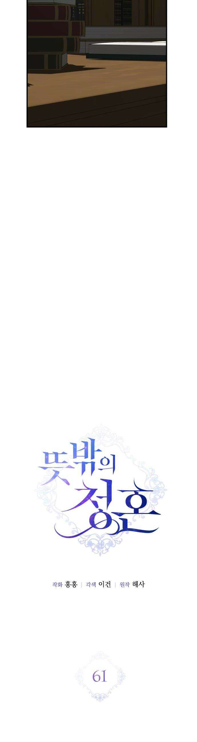 뜻밖의 청혼 61화 34