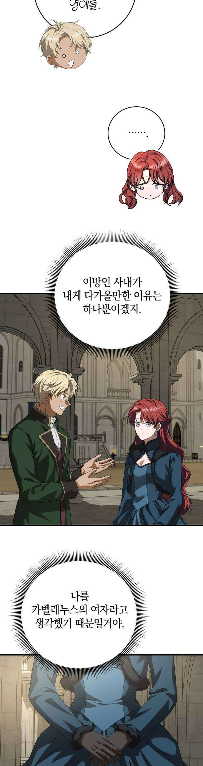 뜻밖의 청혼 61화 36