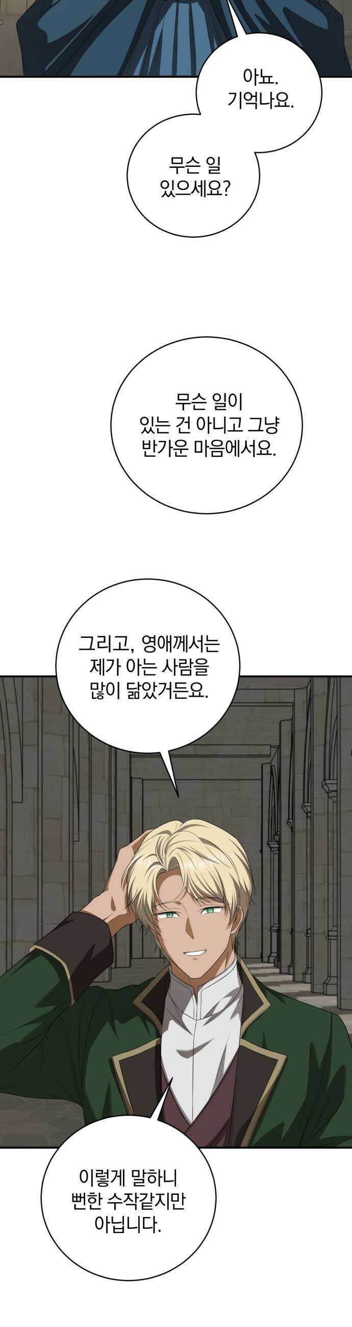 뜻밖의 청혼 61화 37
