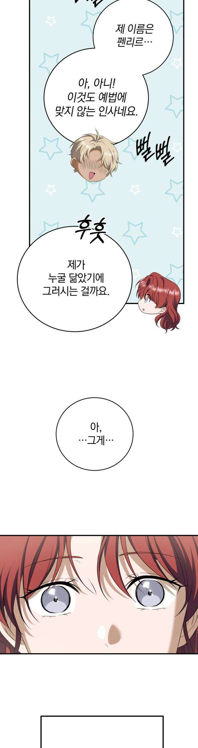 뜻밖의 청혼 61화 40