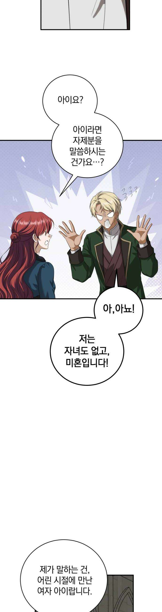 뜻밖의 청혼 61화 42