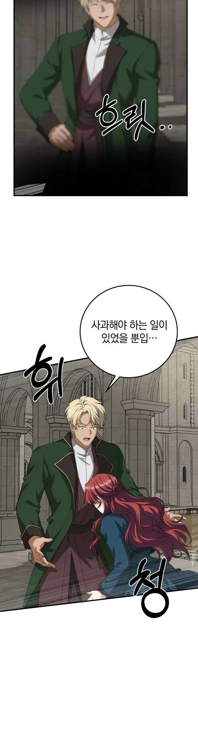 뜻밖의 청혼 61화 44