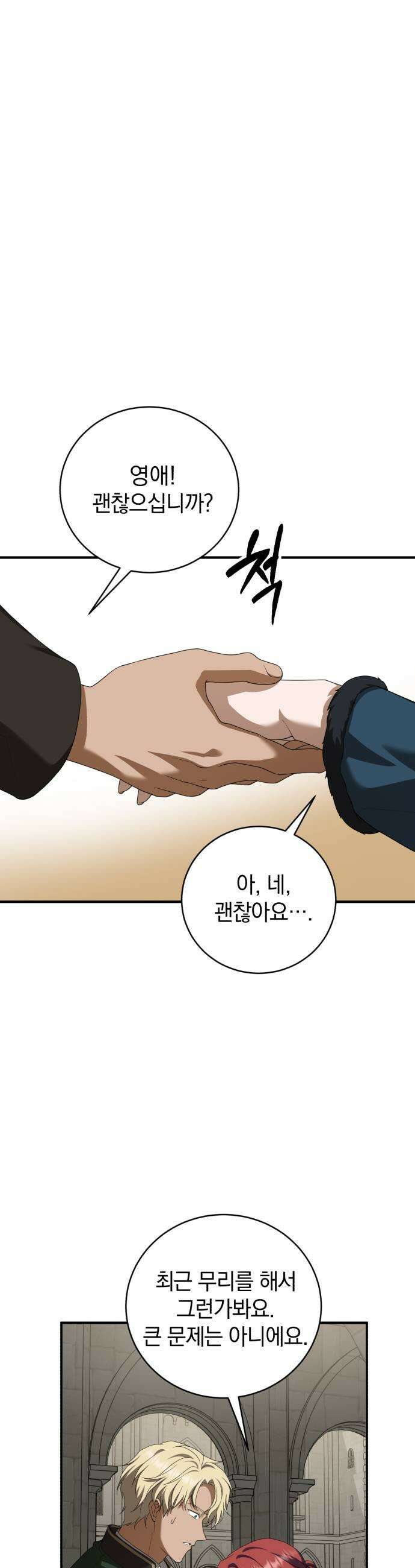 뜻밖의 청혼 61화 45