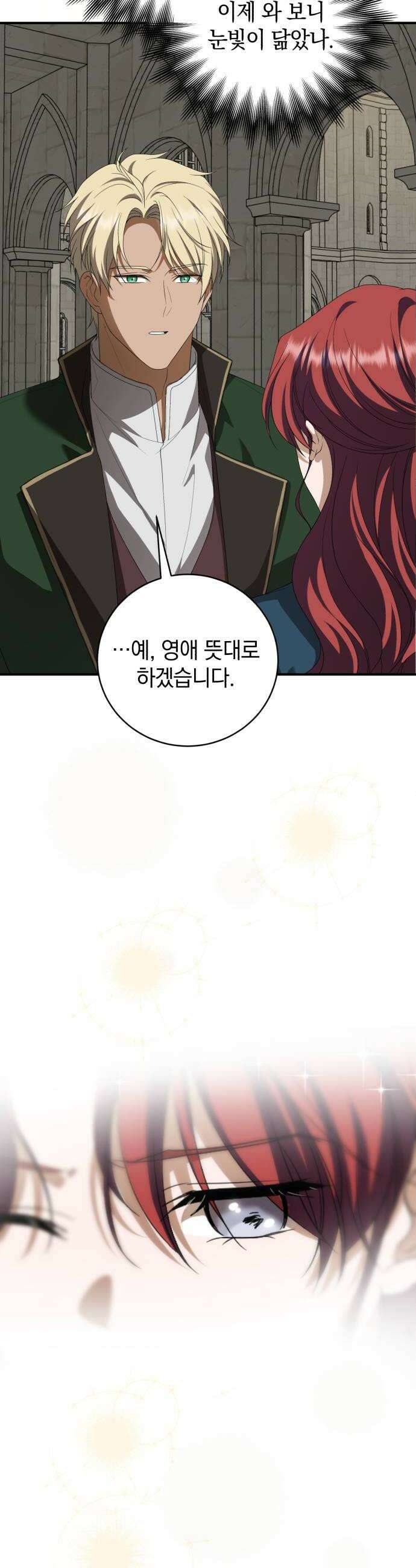뜻밖의 청혼 61화 48