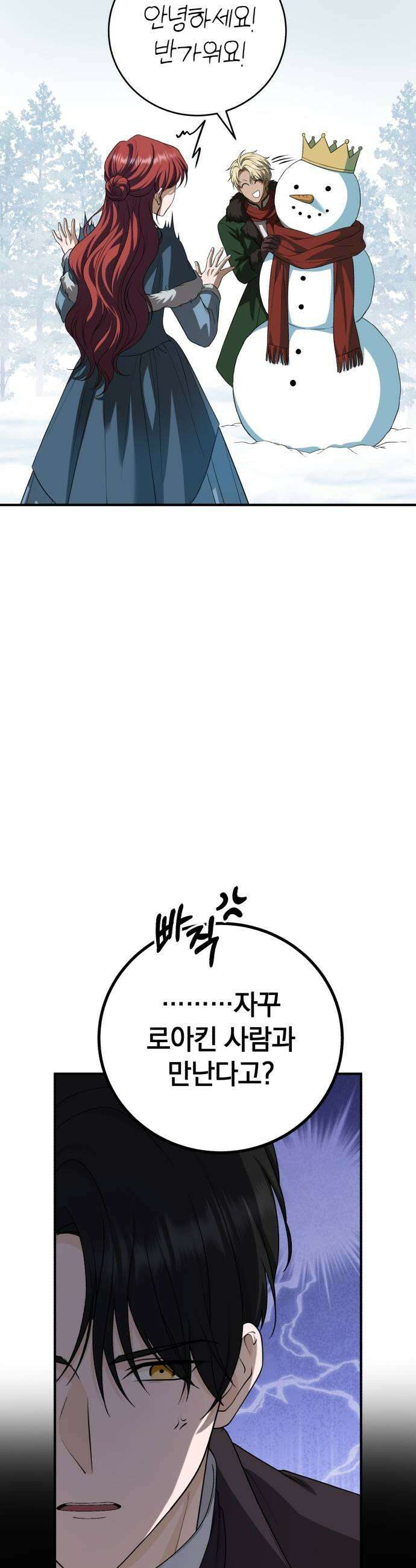 뜻밖의 청혼 61화 51