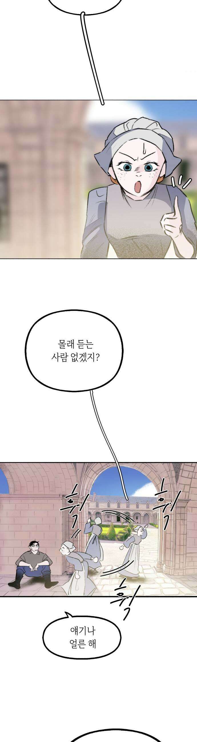 비밀의 정원 11화 5