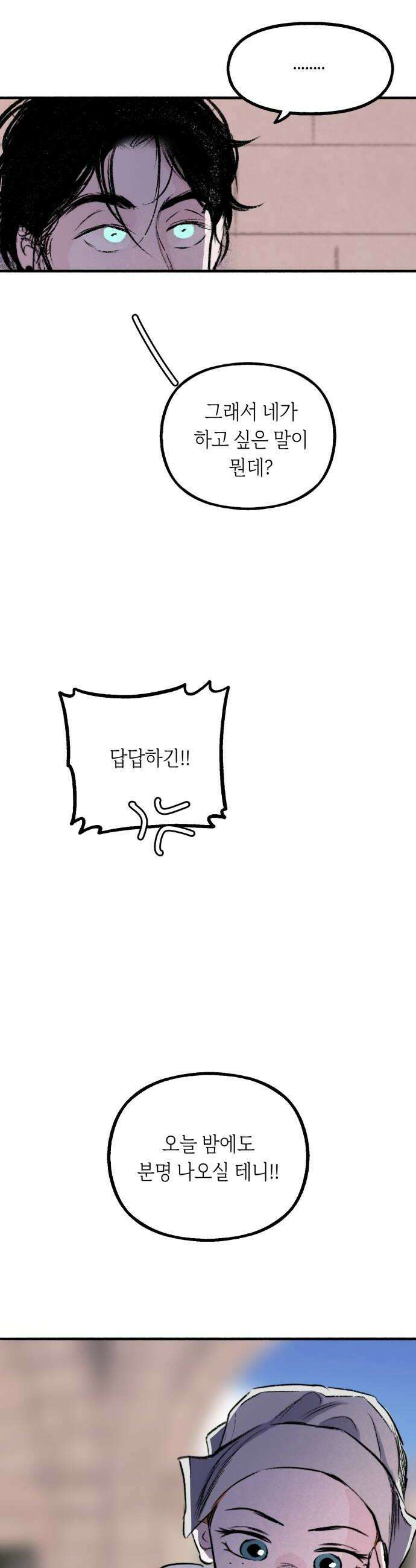 비밀의 정원 11화 8