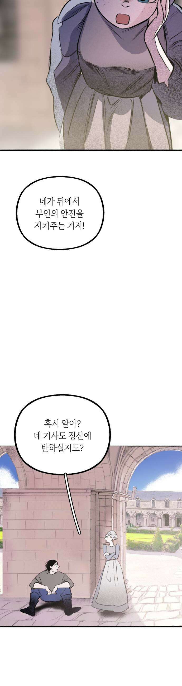 비밀의 정원 11화 9