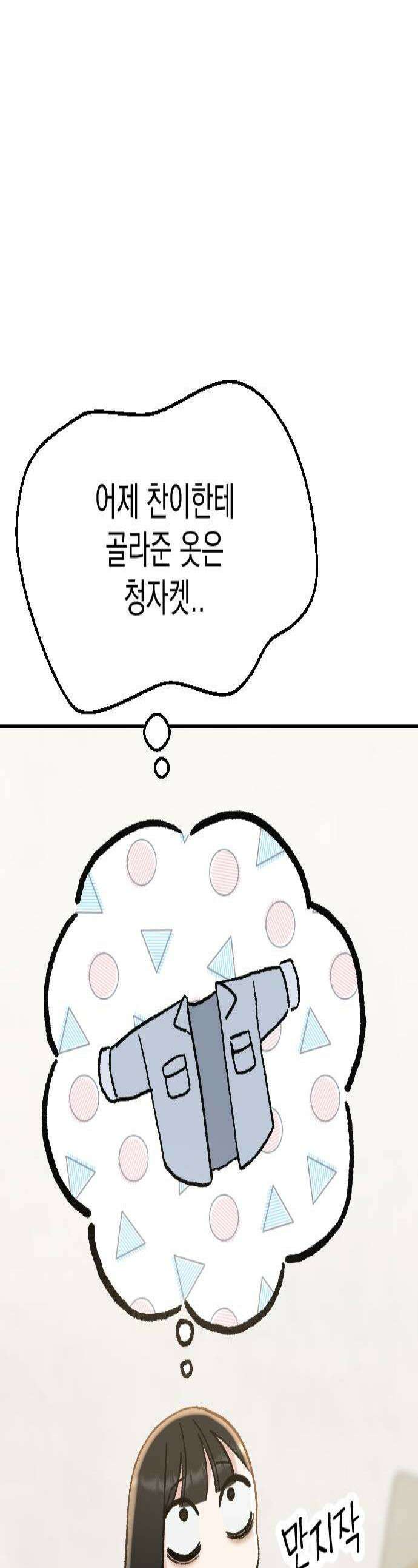빛나는 나나나나 82화 완전 커플 같다 1