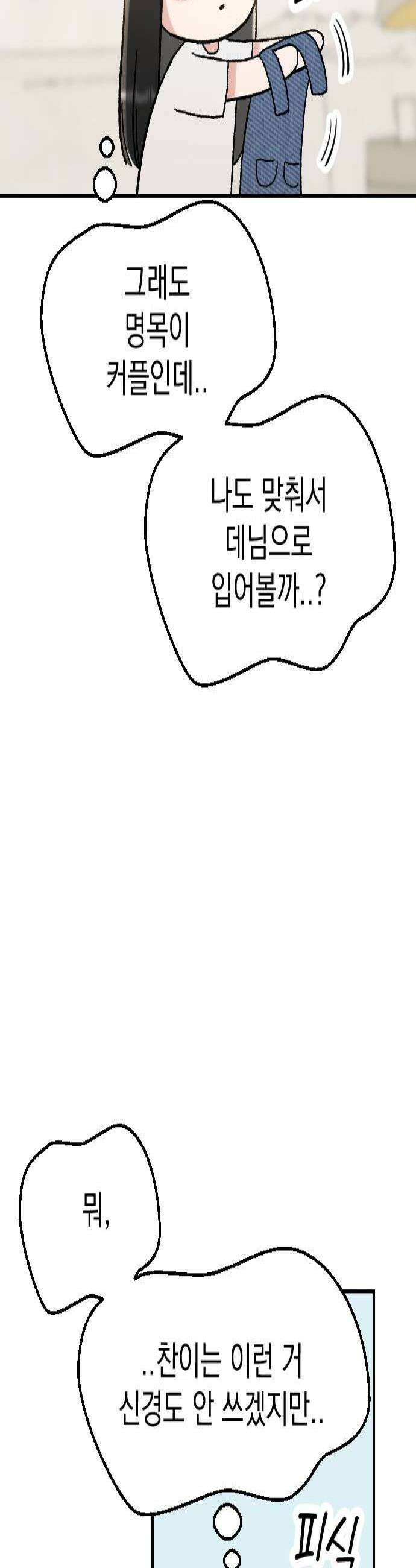 빛나는 나나나나 82화 완전 커플 같다 2
