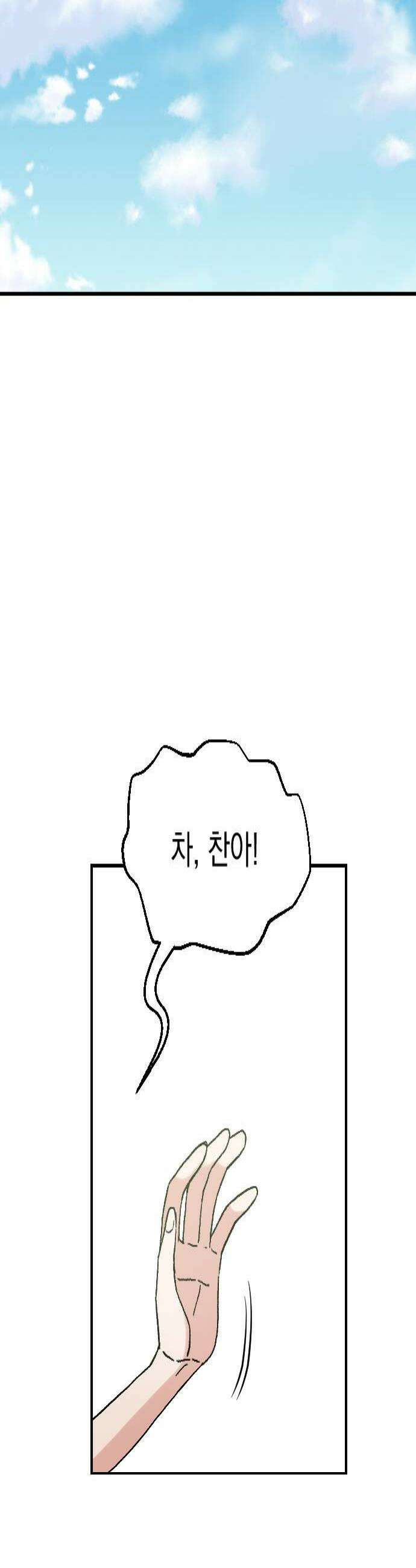 빛나는 나나나나 82화 완전 커플 같다 4