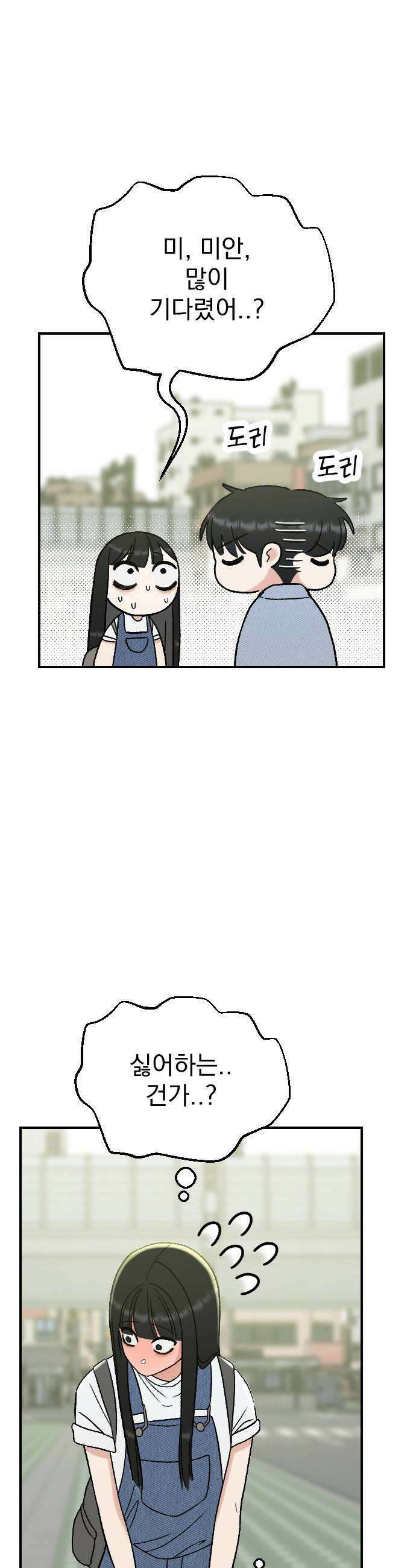 빛나는 나나나나 82화 완전 커플 같다 7
