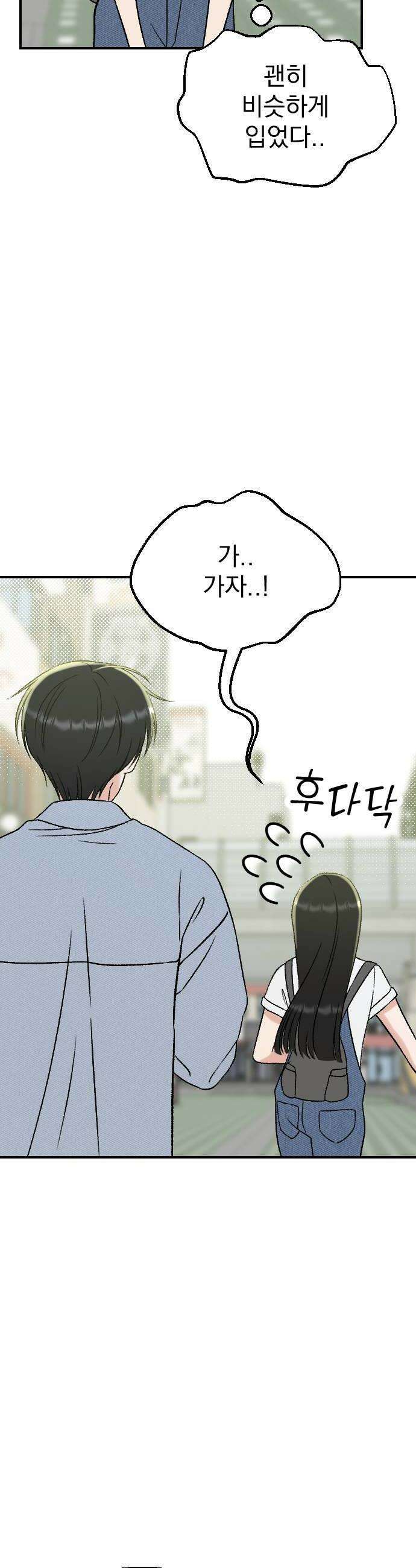 빛나는 나나나나 82화 완전 커플 같다 8