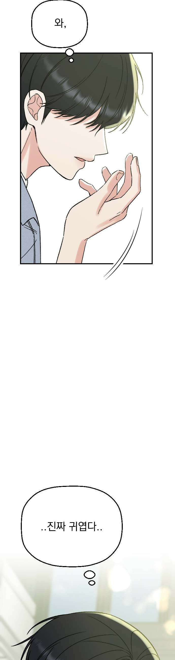 빛나는 나나나나 82화 완전 커플 같다 9