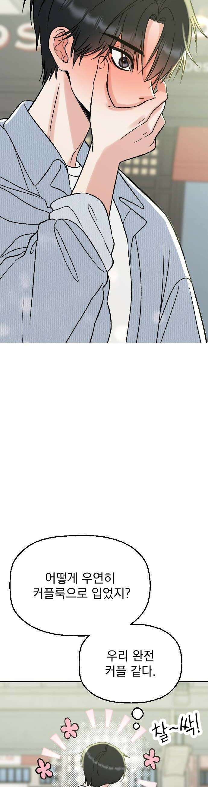 빛나는 나나나나 82화 완전 커플 같다 10