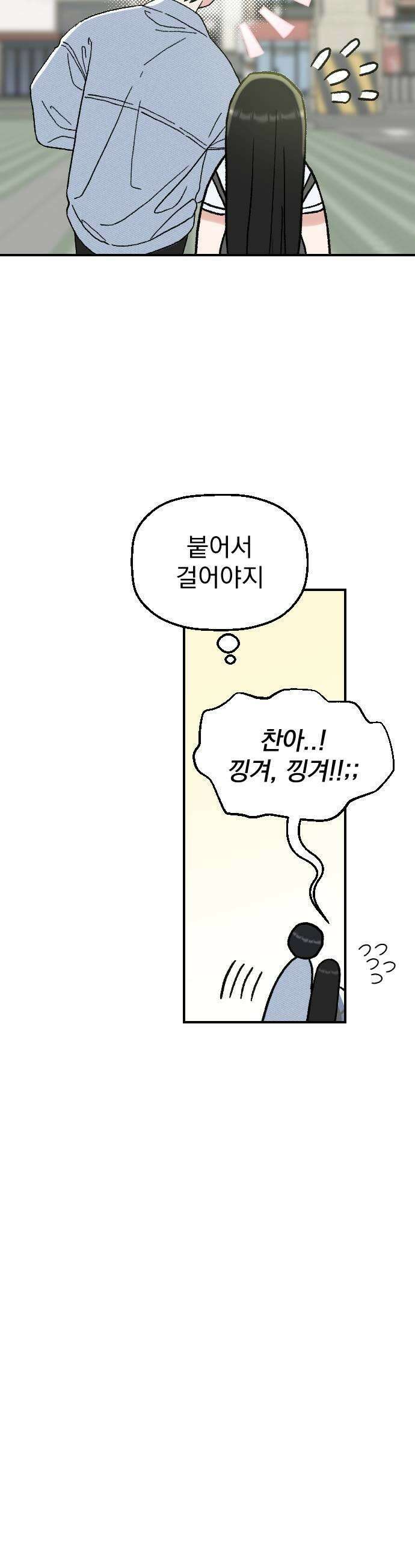 빛나는 나나나나 82화 완전 커플 같다 11