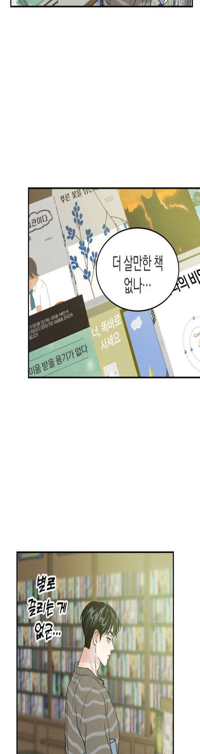 불순물 연애 15화 2