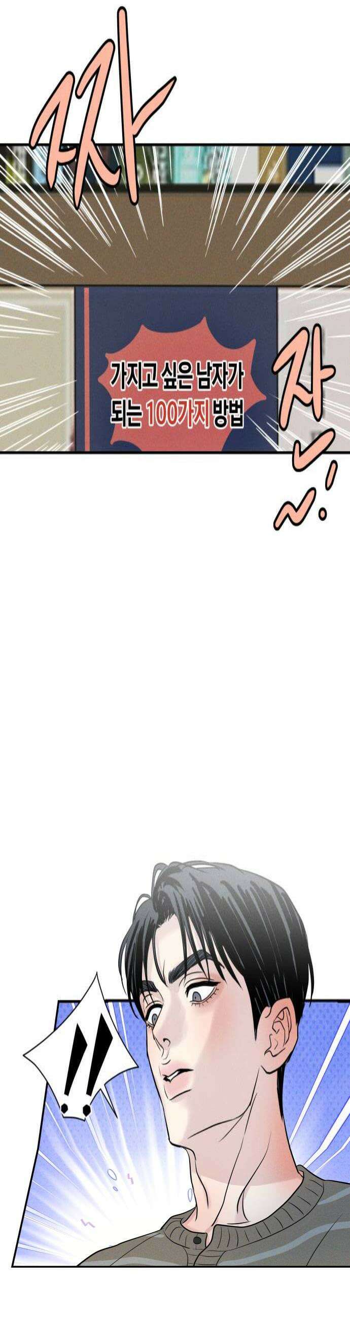 불순물 연애 15화 4