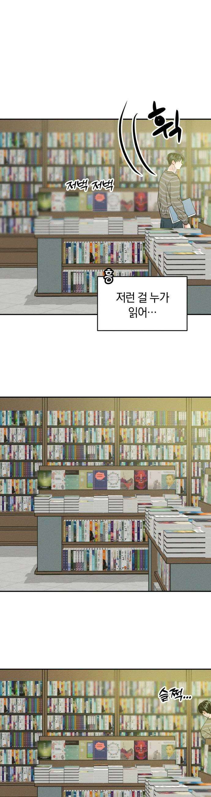 불순물 연애 15화 5