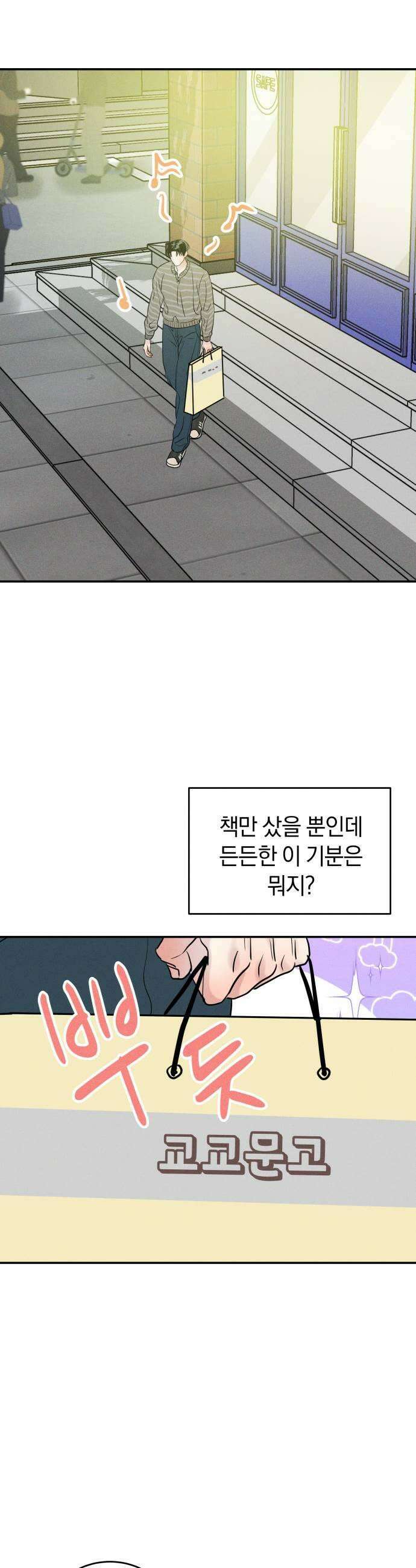 불순물 연애 15화 7